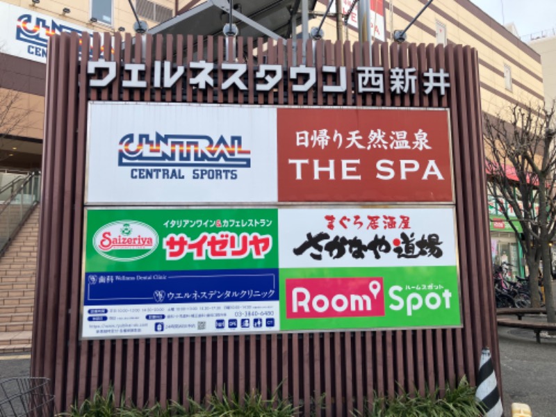 しなちくさんのTHE SPA 西新井のサ活写真