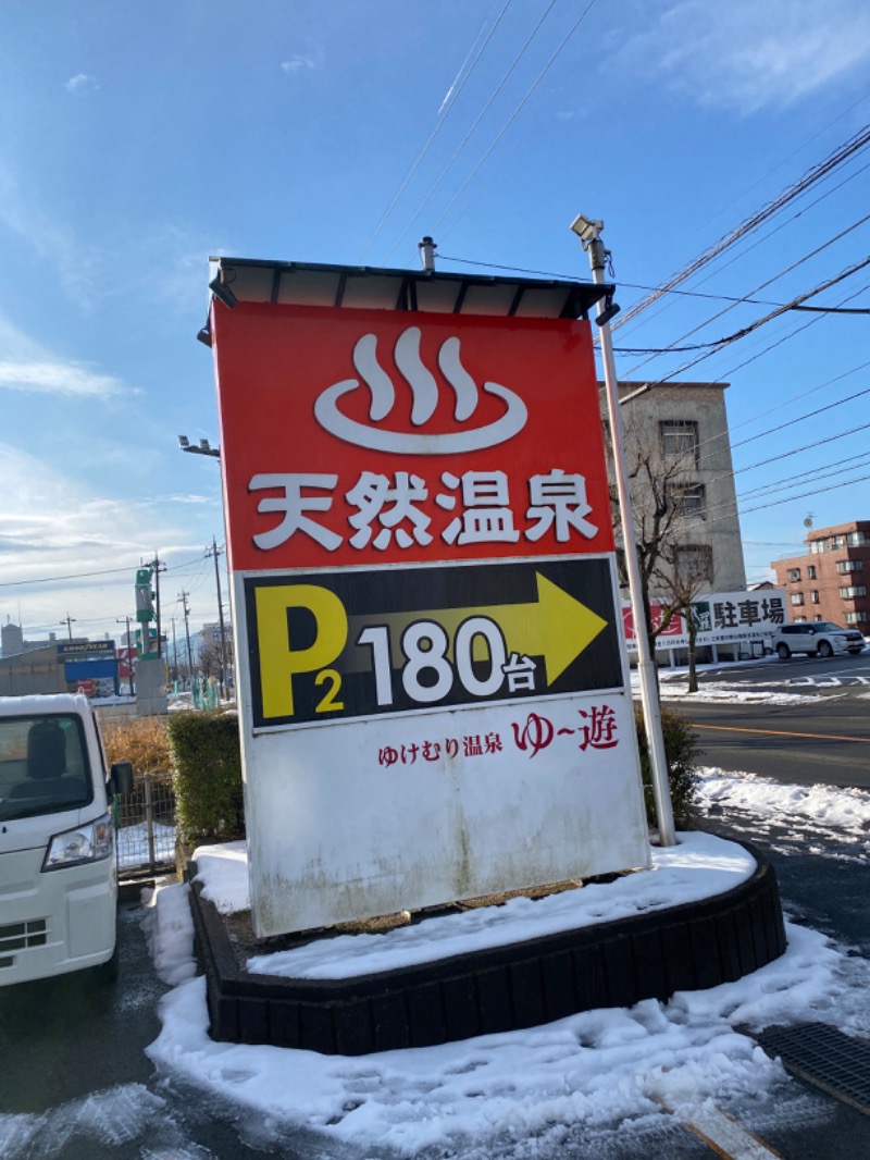 こーじさんのゆけむり温泉 ゆ〜遊のサ活写真