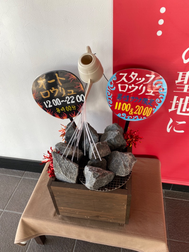 こーじさんのゆけむり温泉 ゆ〜遊のサ活写真