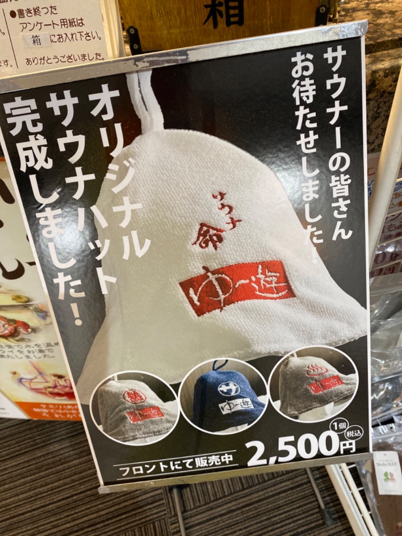 こーじさんのゆけむり温泉 ゆ〜遊のサ活写真