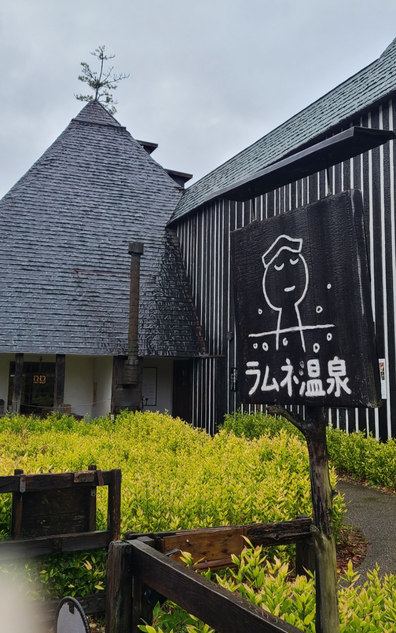 Sauna ねこさんのラムネ温泉館のサ活写真