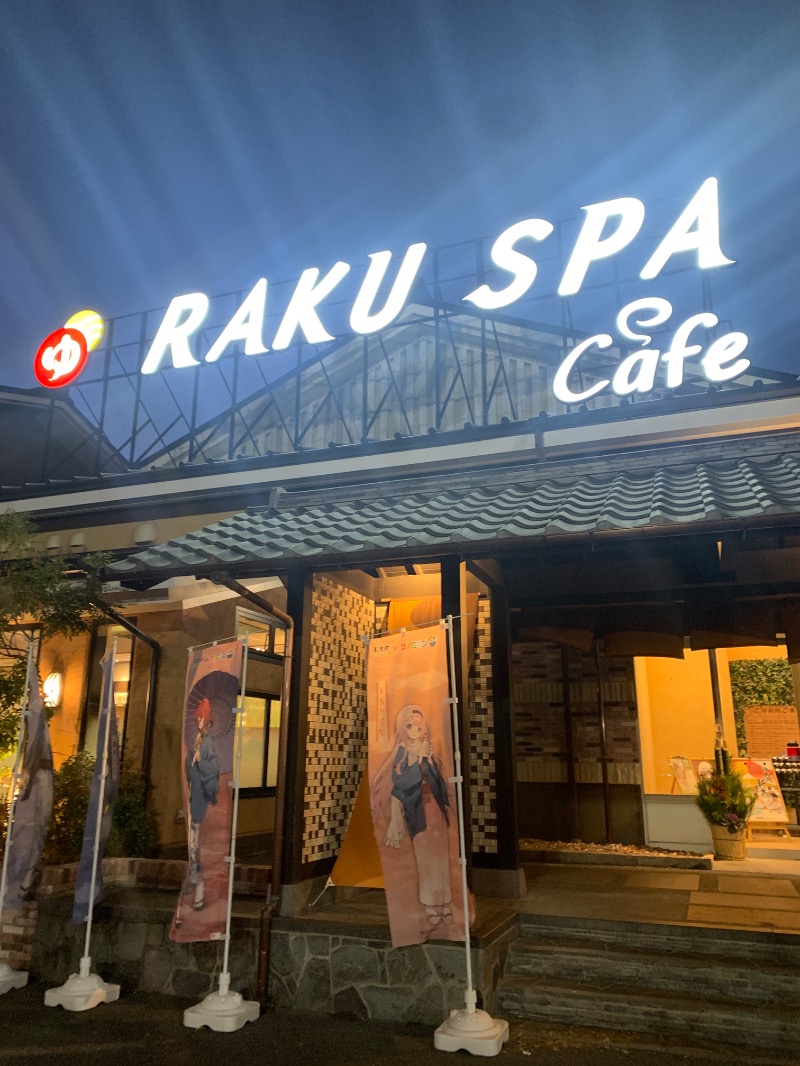 Mmy137さんのRAKU SPA Cafe 浜松のサ活写真