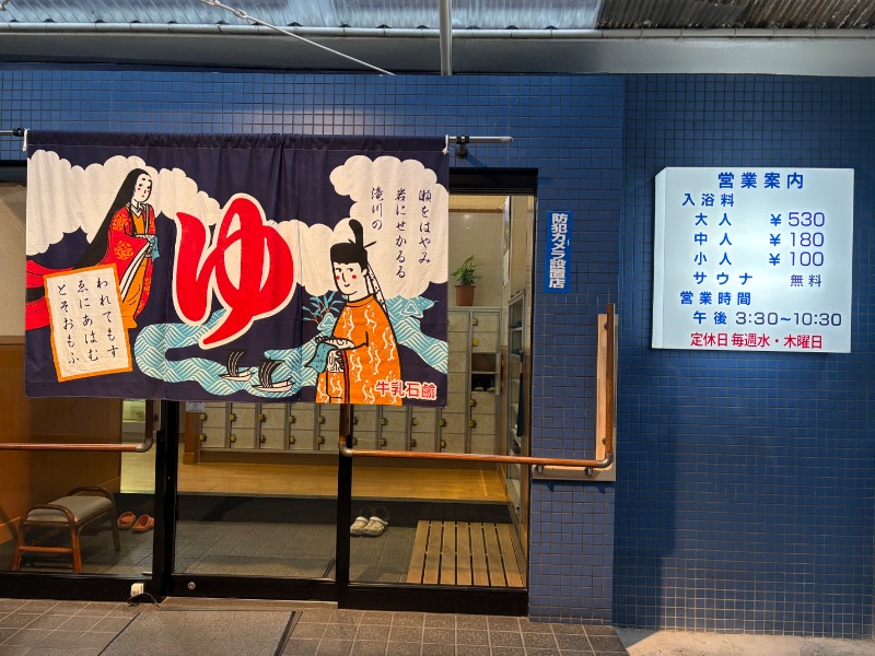 Mmy137さんの名古屋温泉のサ活写真