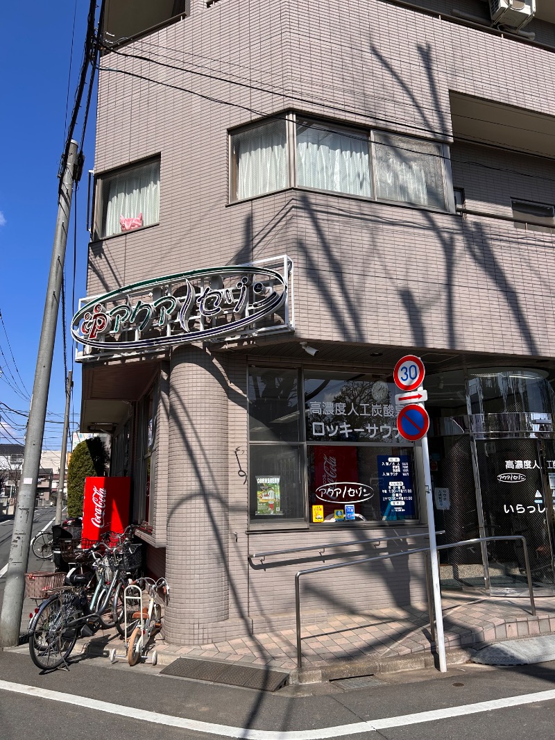 けんぴと🥵🥶🫠さんのアクアセゾンのサ活写真