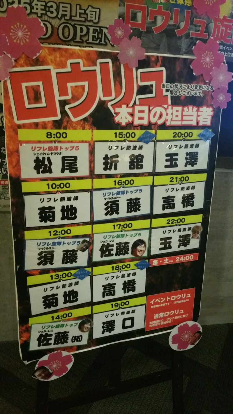 kamooon12345さんのニコーリフレ SAPPOROのサ活写真