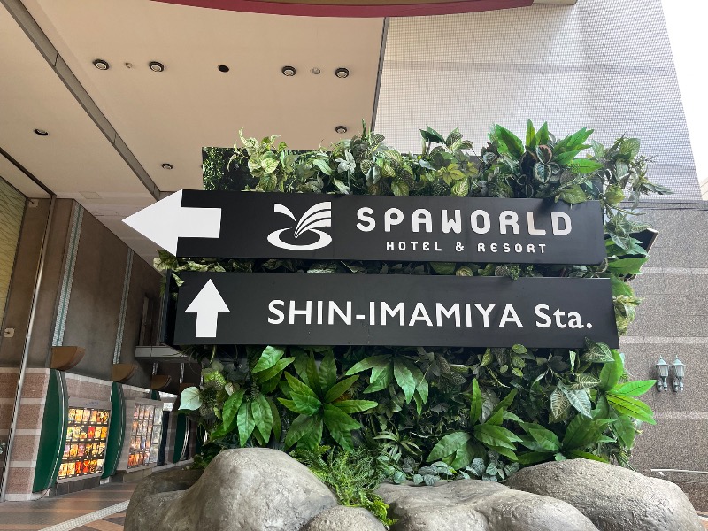 ウホーイさんのSPAWORLD HOTEL&RESORTのサ活写真