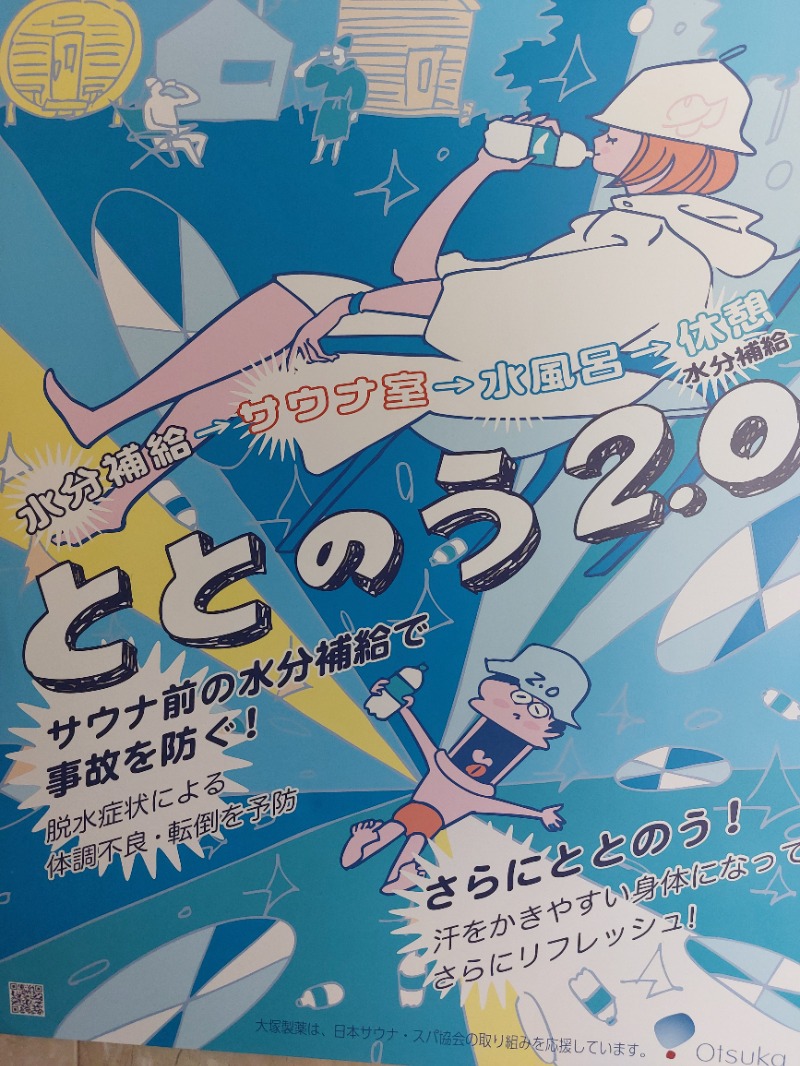 T_aroさんのスパぱうぱうのサ活写真