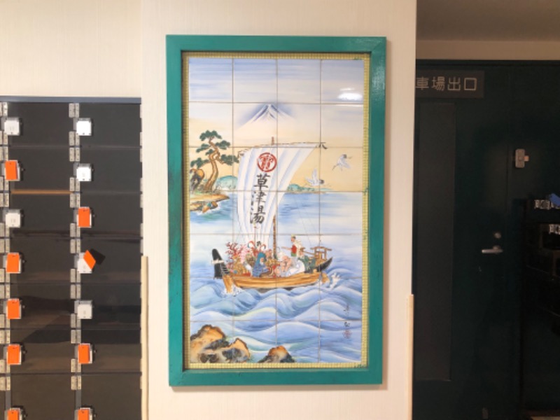 ゆーげんさんの横浜天然温泉くさつのサ活写真