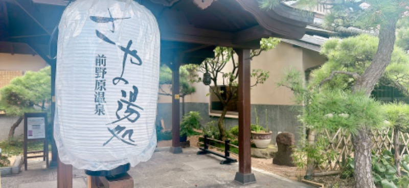 らぶりさんの前野原温泉 さやの湯処のサ活写真