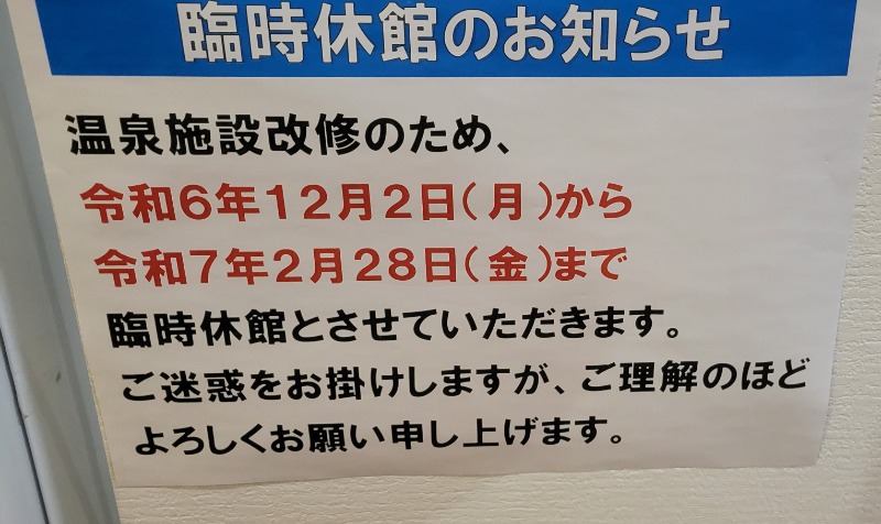 釣り太郎さんの晩成温泉のサ活写真