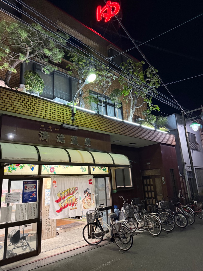 ♨️コテツ@銭湯民族♨️さんのニュー清滝温泉のサ活写真