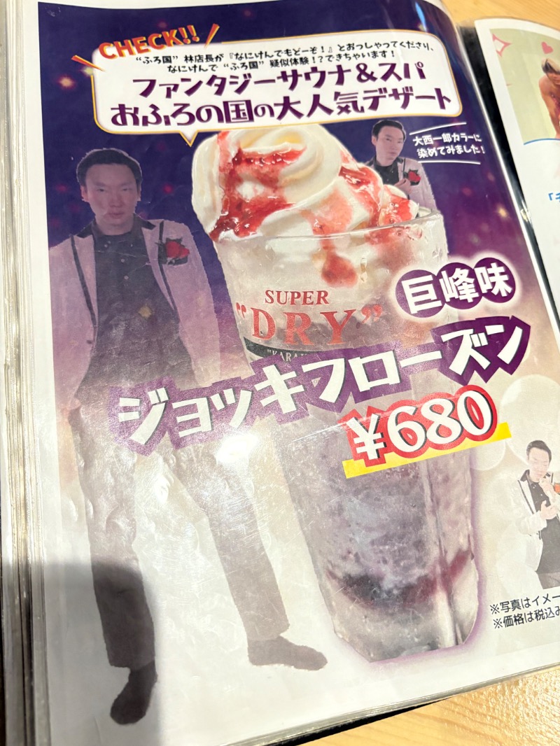きよサウナさんのなにわ健康ランド 湯〜トピアのサ活写真