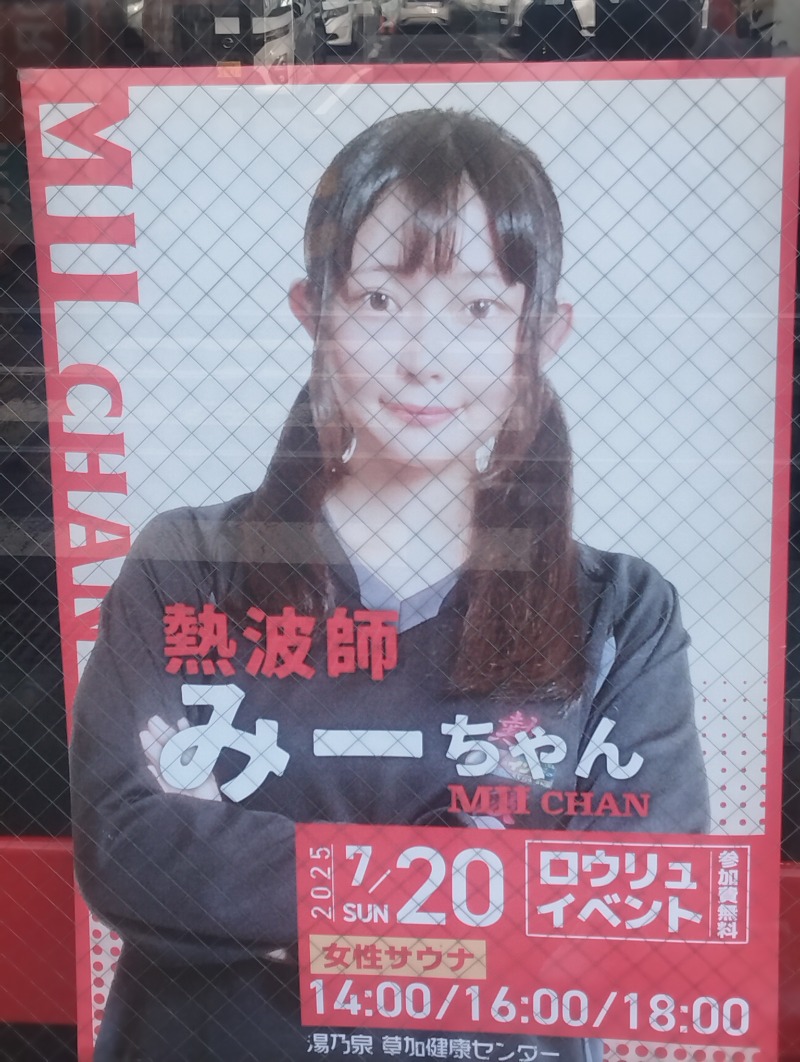 KND Lv52さんの湯乃泉 草加健康センターのサ活写真