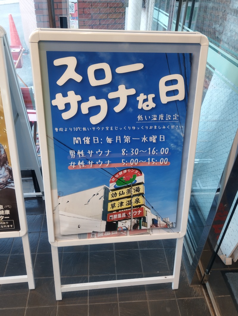 KND Lv53さんの湯乃泉 草加健康センターのサ活写真