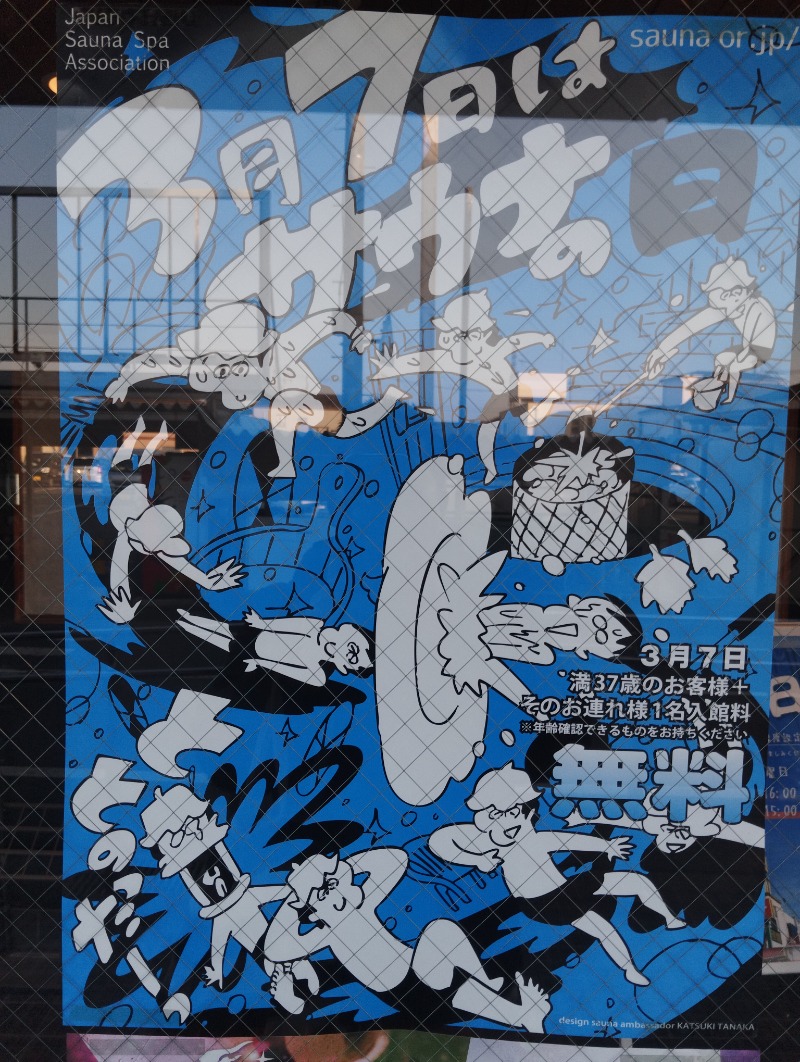 KND Lv53さんの湯乃泉 草加健康センターのサ活写真