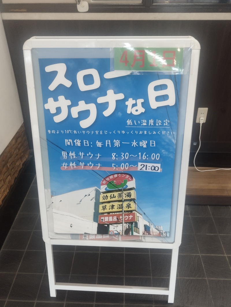 KND Lv53さんの湯乃泉 草加健康センターのサ活写真