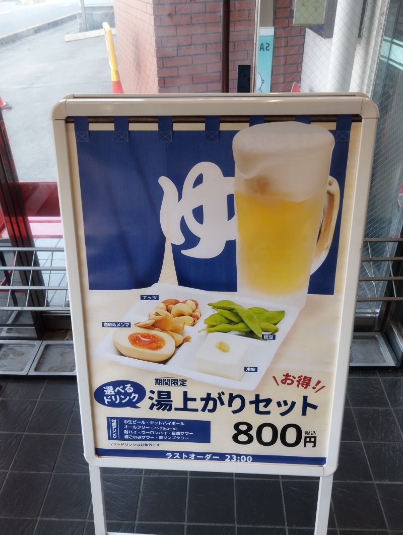 KND Lv53さんの湯乃泉 草加健康センターのサ活写真