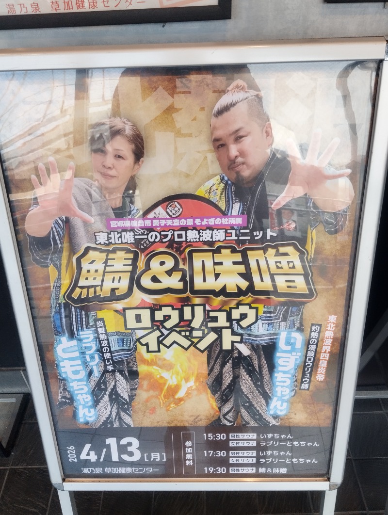 KND Lv53さんの湯乃泉 草加健康センターのサ活写真