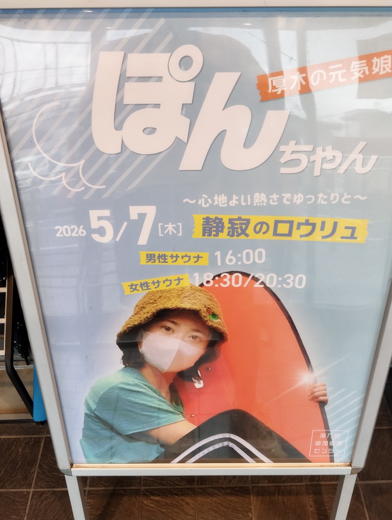 KND Lv53さんの湯乃泉 草加健康センターのサ活写真