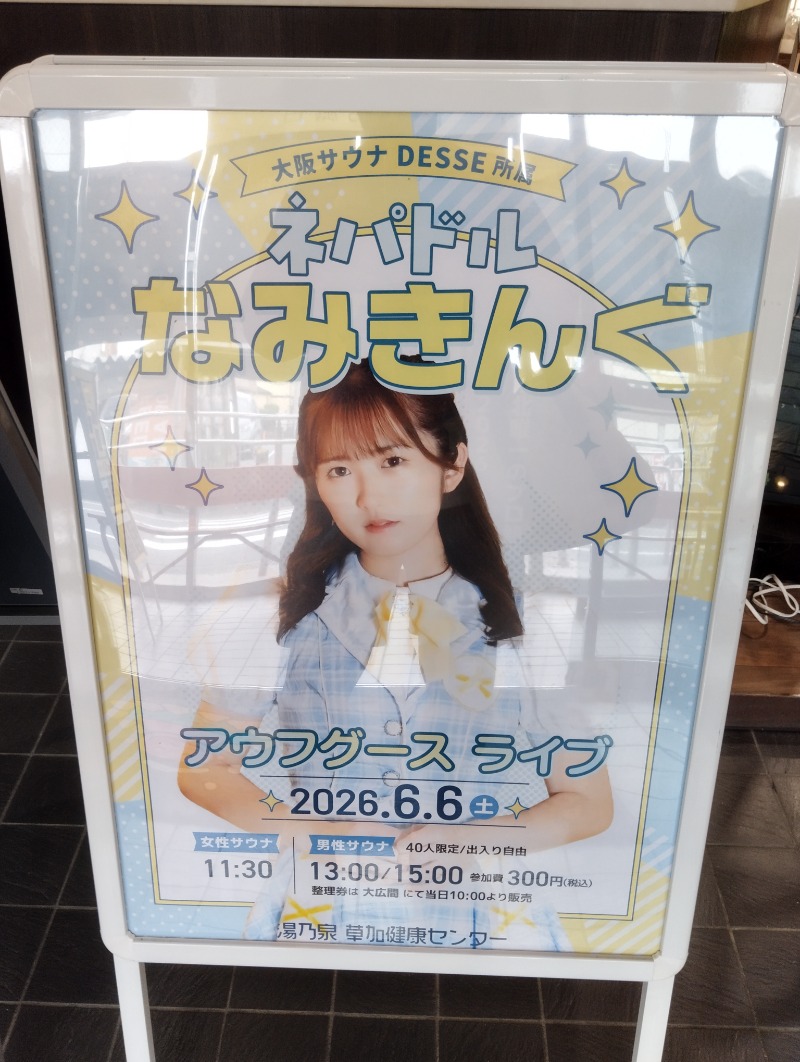 KND Lv53さんの湯乃泉 草加健康センターのサ活写真
