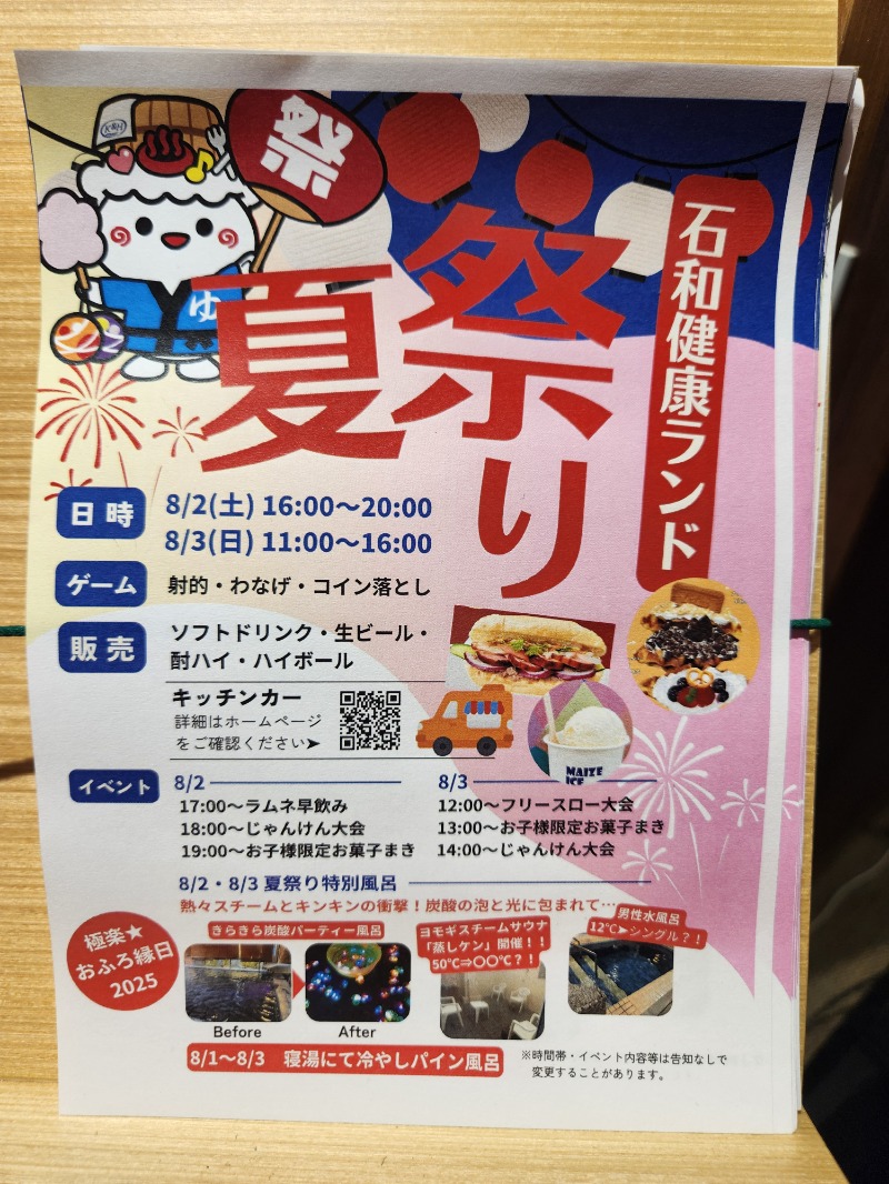 メーテルさんの石和健康ランドのサ活写真