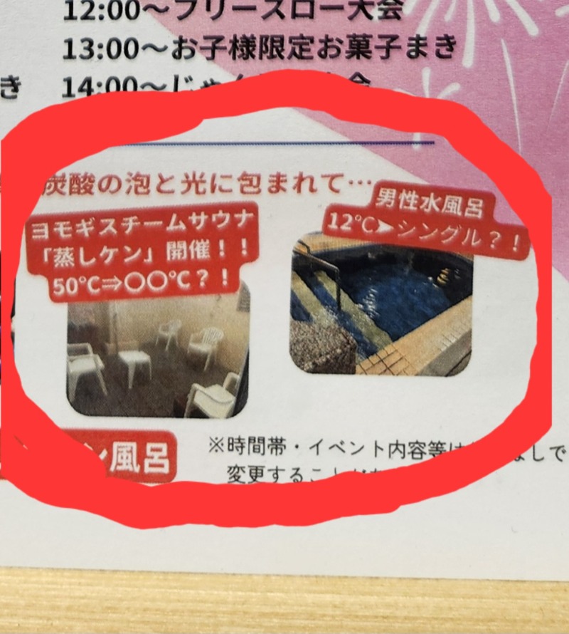 メーテルさんの石和健康ランドのサ活写真