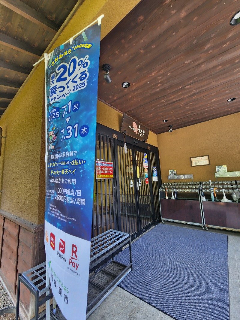 メーテルさんのさがみ湖温泉 うるりのサ活写真