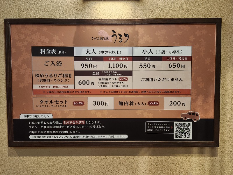 メーテルさんのさがみ湖温泉 うるりのサ活写真