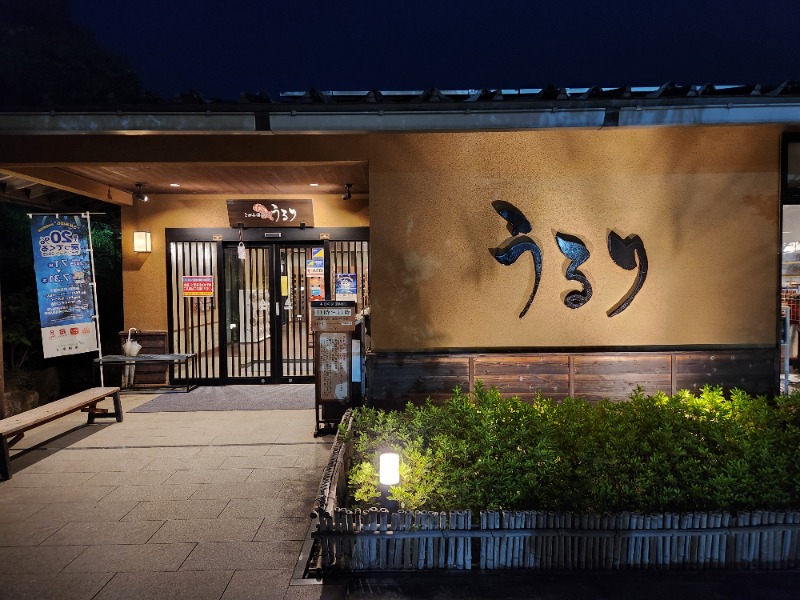 メーテルさんのさがみ湖温泉 うるりのサ活写真