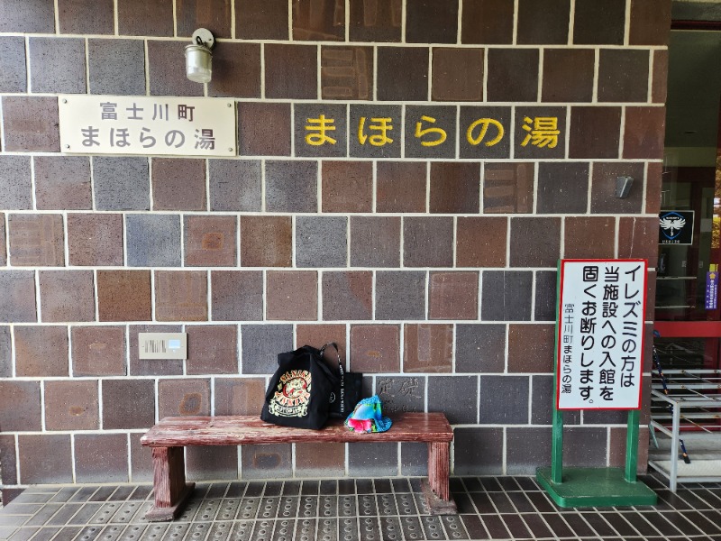 メーテルさんのまほらの湯のサ活写真