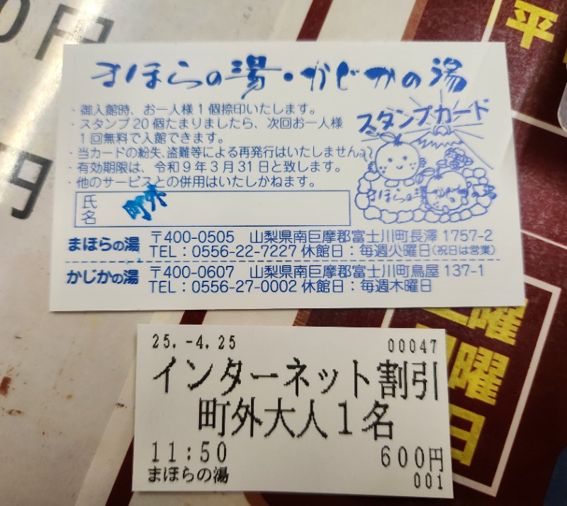 メーテルさんのまほらの湯のサ活写真