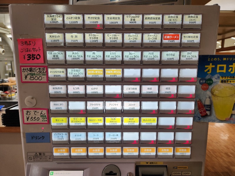 メーテルさんのまほらの湯のサ活写真