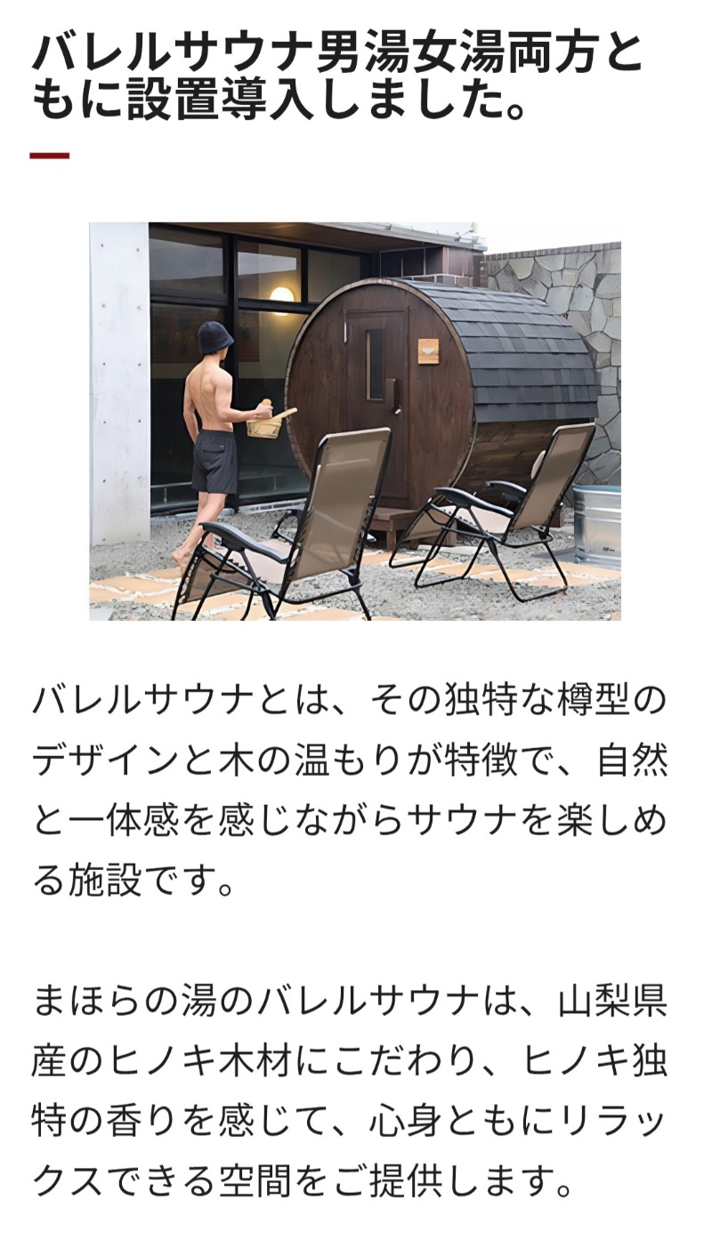 メーテルさんのまほらの湯のサ活写真