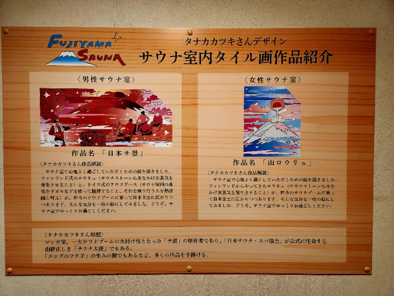 メーテルさんのふじやま温泉のサ活写真