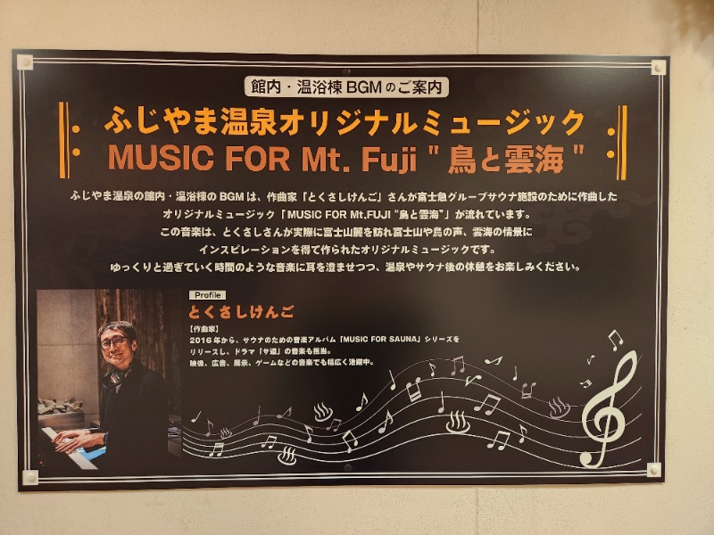 メーテルさんのふじやま温泉のサ活写真