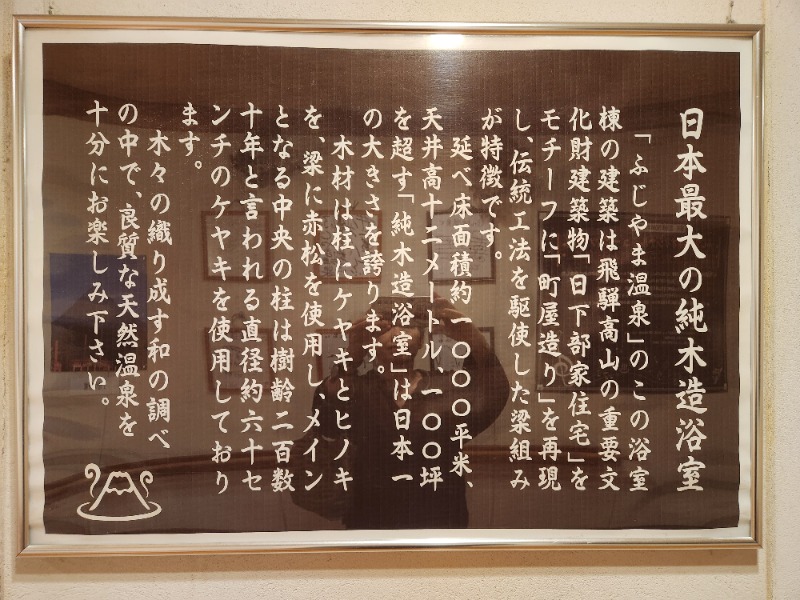 メーテルさんのふじやま温泉のサ活写真