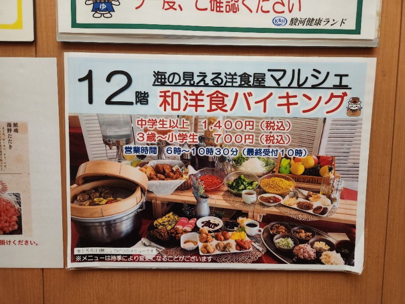 メーテルさんの駿河健康ランドのサ活写真