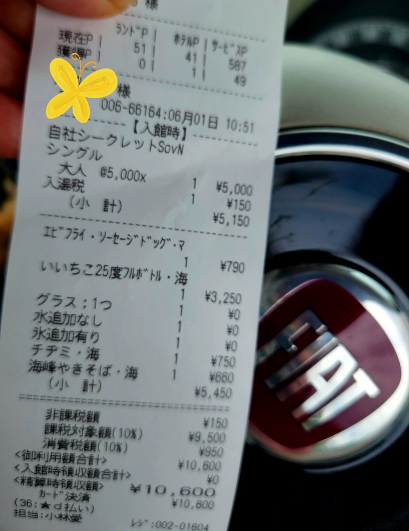 メーテルさんの駿河健康ランドのサ活写真