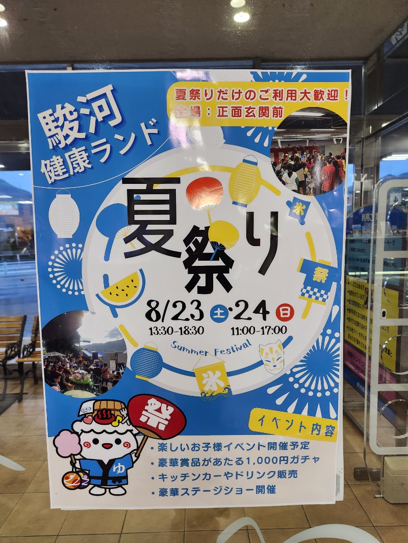 メーテルさんの駿河健康ランドのサ活写真