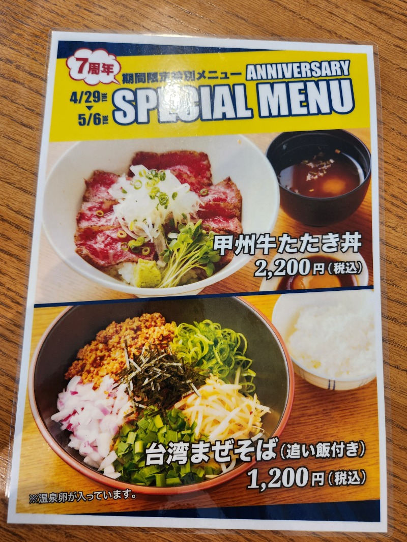 メーテルさんの山梨泊まれる温泉 より道の湯のサ活写真