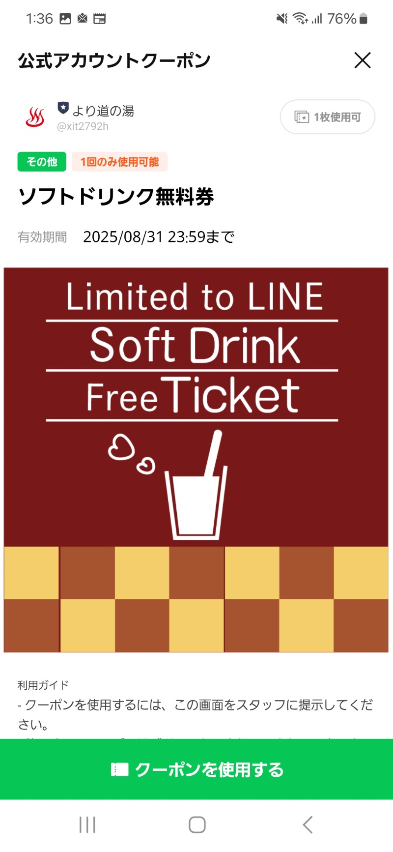 メーテルさんの山梨泊まれる温泉 より道の湯のサ活写真