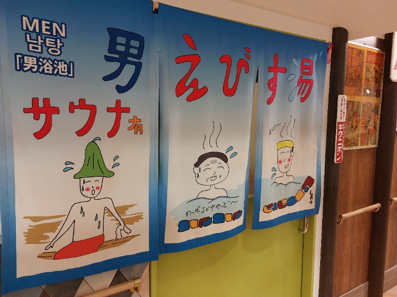 T_aroさんの谷山温泉えびす湯のサ活写真