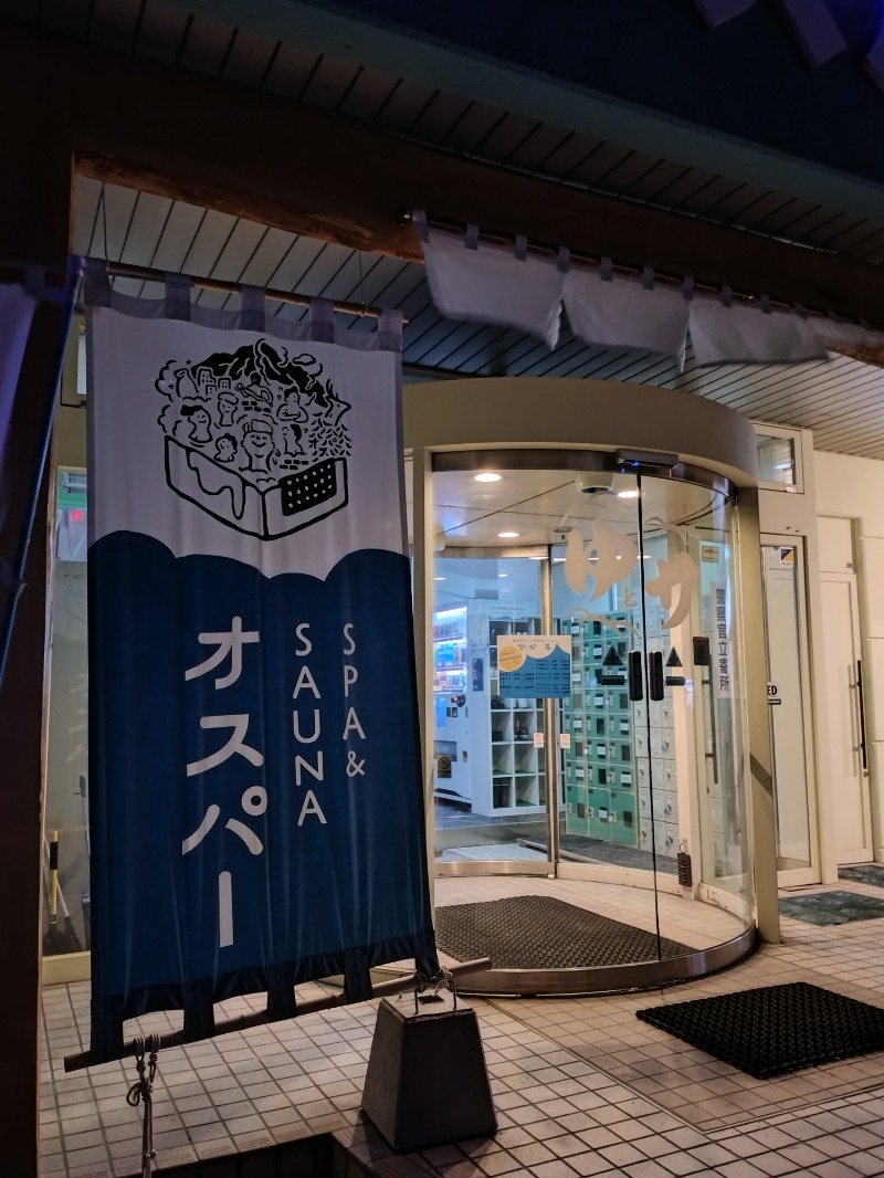 nn13さんのSPA&SAUNA オスパーのサ活写真