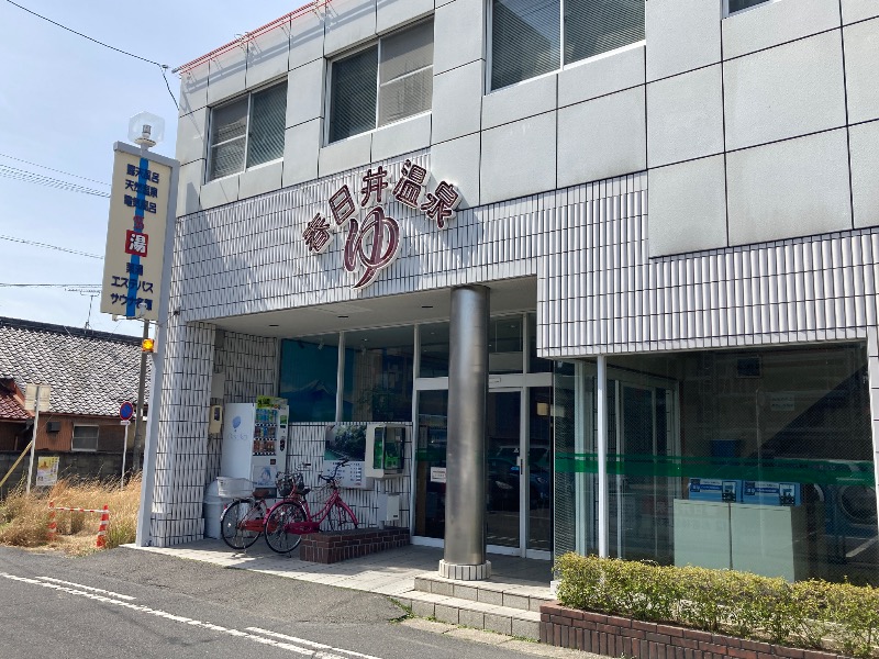 すなふきん。さんの春日井温泉のサ活写真