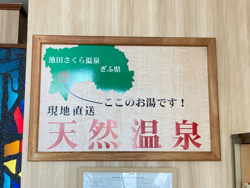 すなふきん。さんの春日井温泉のサ活写真