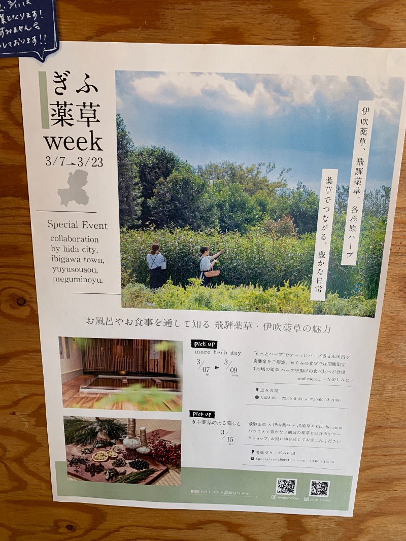 サウナッパさんの岐阜各務原 恵みの湯のサ活写真