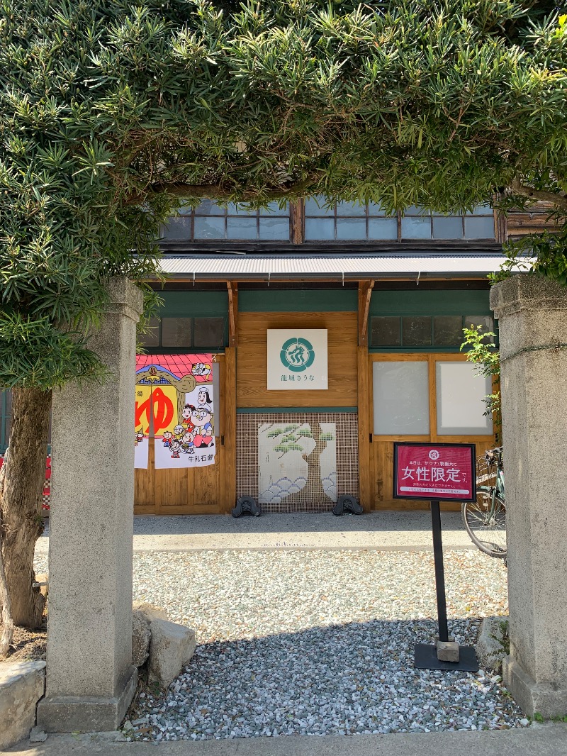 サウナッパさんの龍城さうなのサ活写真