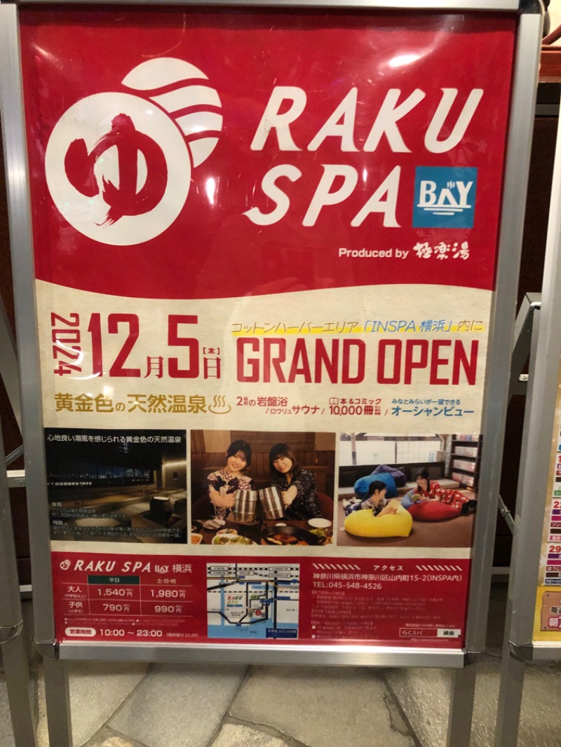 MR.SAUNAさんの極楽湯 横浜芹が谷店のサ活写真