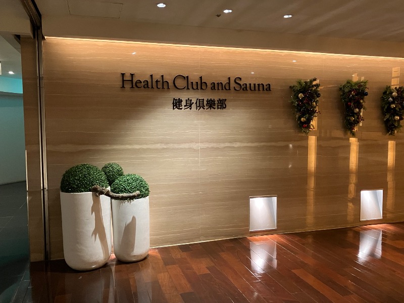 りかさんのリージェント台北 Health Club and Sauna 健身倶楽部のサ活写真