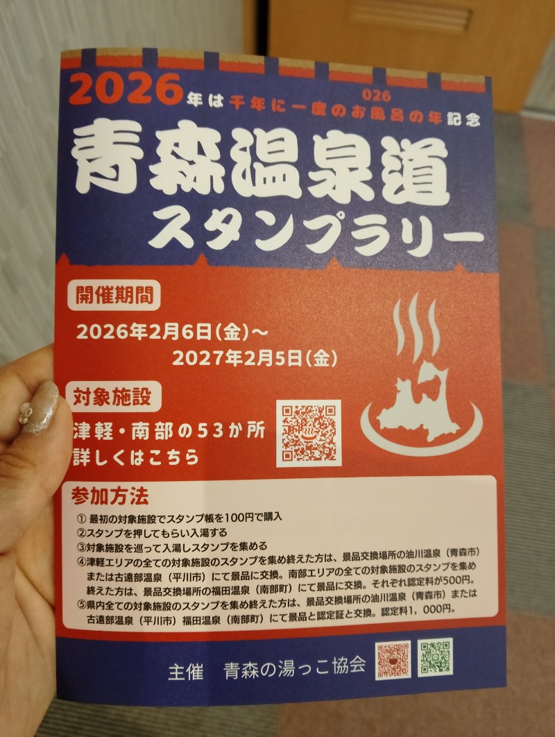 にのさんのホテルグランメール山海荘のサ活写真